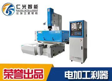 電火花機(jī)的加工范圍-導(dǎo)電金屬可加工-仁光 電火花機(jī)的加工范圍-導(dǎo)電金屬可加工-仁光