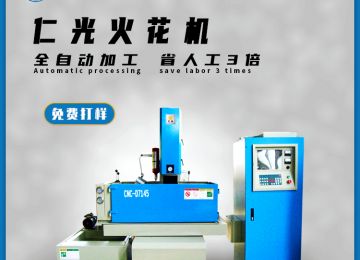 電脈沖火花機平動頭使用技巧分享—仁光智能 電脈沖火花機平動頭使用技巧分享—仁光智能