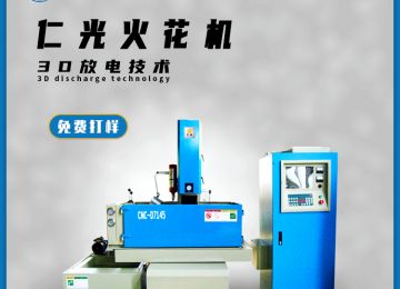 硬質(zhì)合金可以用火花機加工嗎,有什么優(yōu)勢?—仁光智能 硬質(zhì)合金可以用火花機加工嗎,有什么優(yōu)勢?—仁光智能