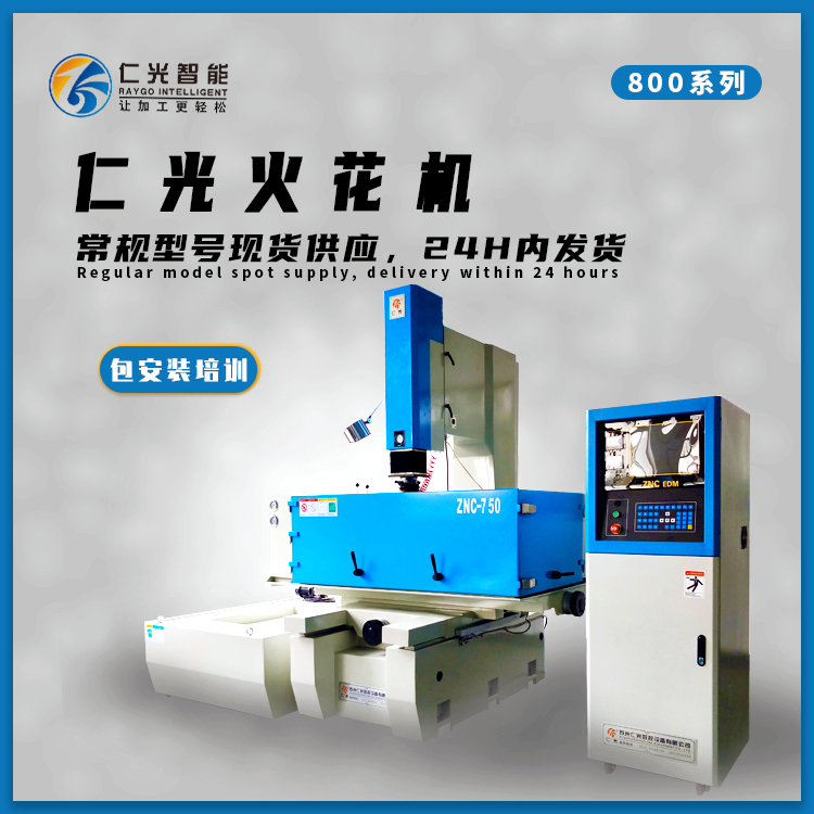 線切割穿孔機火花機區別